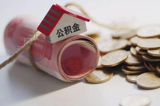 迪庆离职后住房补贴怎么提取（离职了住房补贴怎么提取）