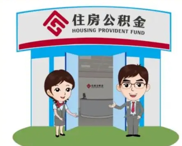 迪庆保定怎么取公积金（保定住房公积金怎么取）